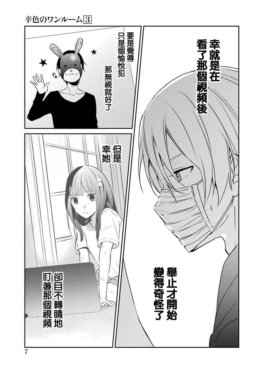 《幸色的一居室》漫画最新章节第13话免费下拉式在线观看章节第【5】张图片