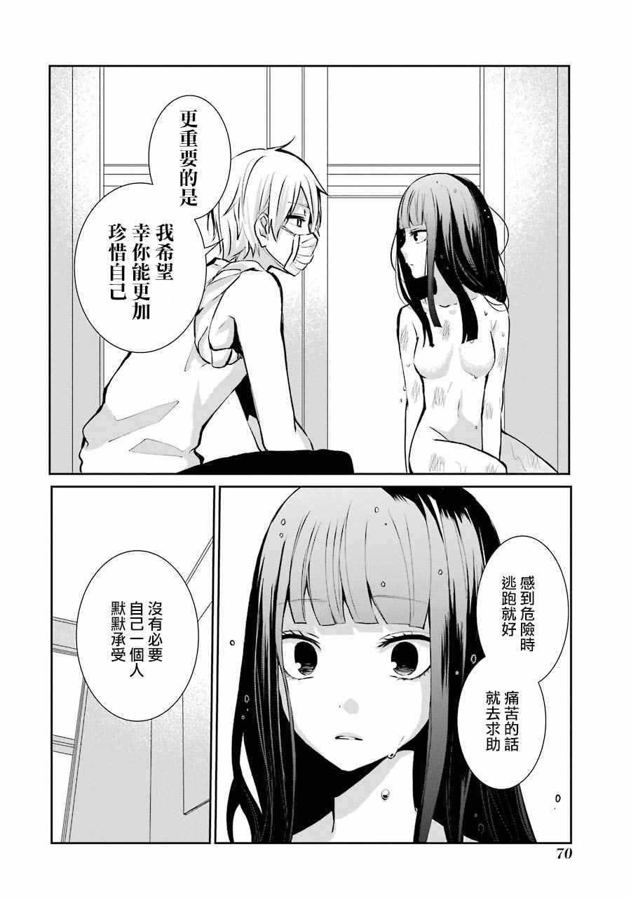 《幸色的一居室》漫画最新章节单行本03免费下拉式在线观看章节第【13】张图片