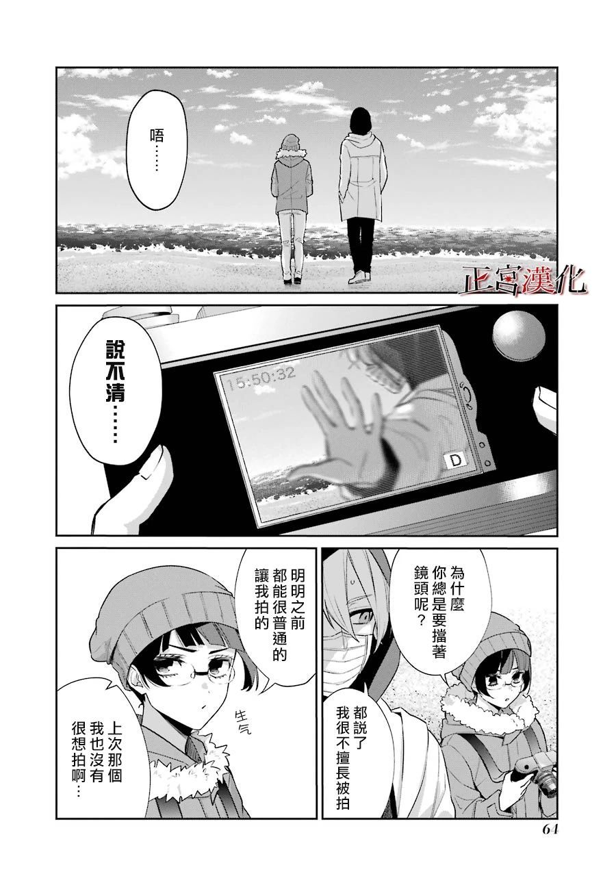 《幸色的一居室》漫画最新章节单行本51话免费下拉式在线观看章节第【14】张图片