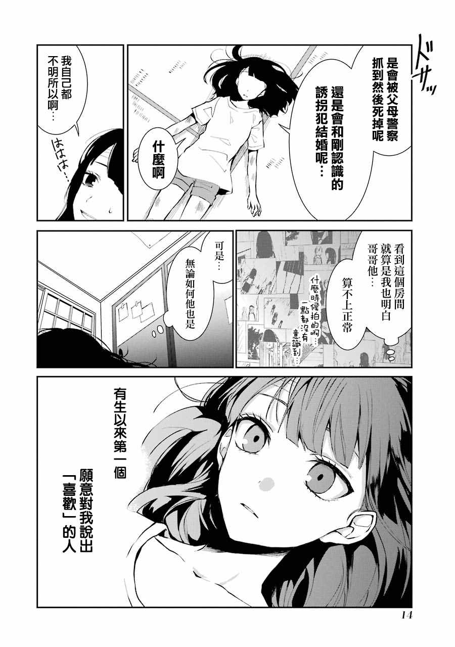 《幸色的一居室》漫画最新章节单行本01免费下拉式在线观看章节第【16】张图片