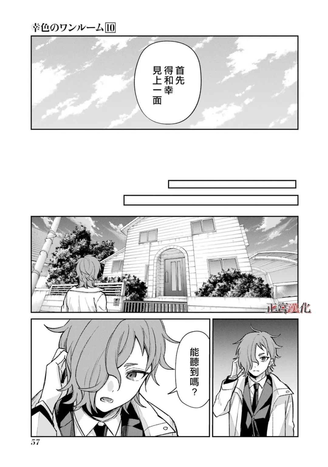 《幸色的一居室》漫画最新章节单行本58话免费下拉式在线观看章节第【15】张图片