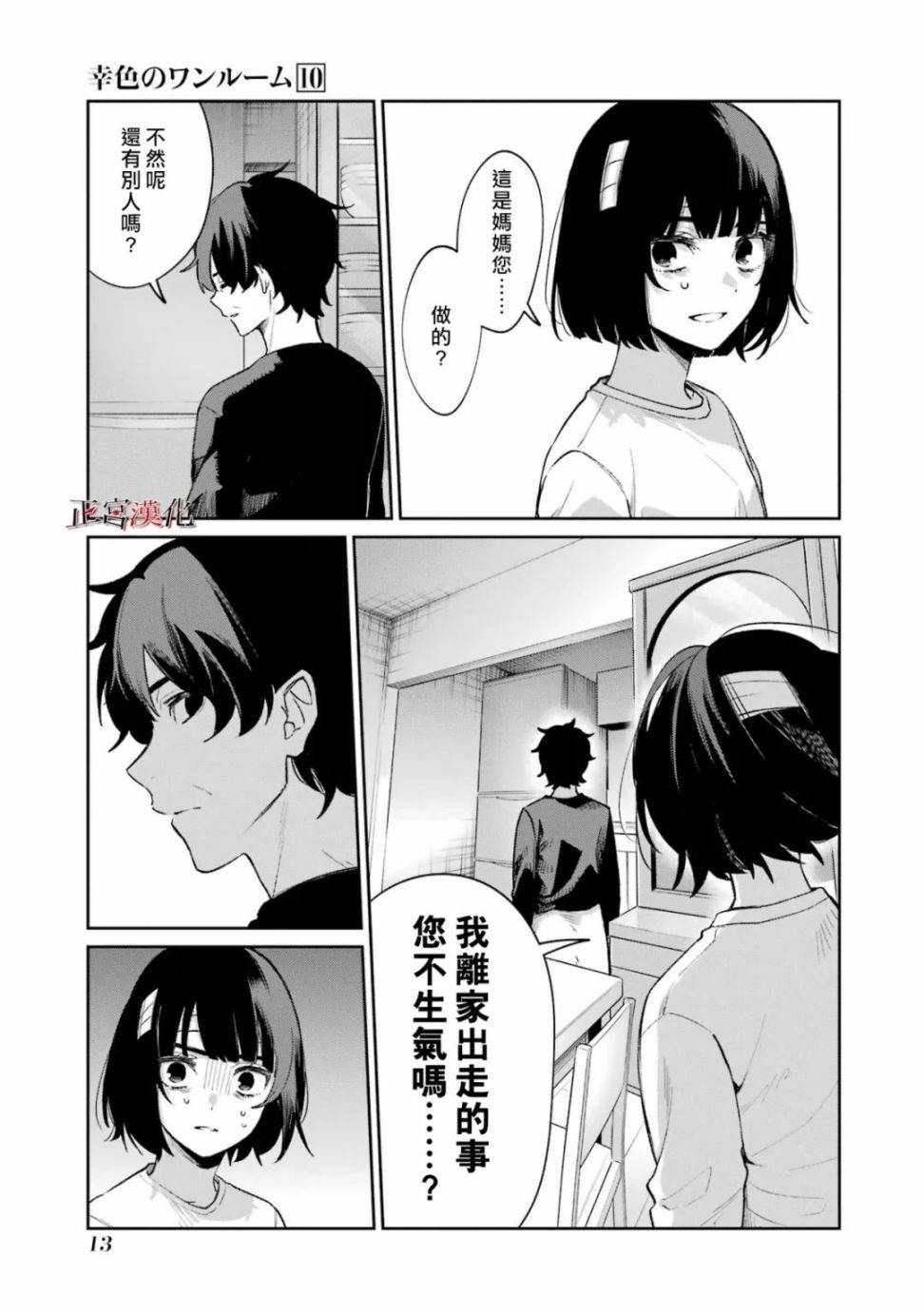 《幸色的一居室》漫画最新章节单行本57话免费下拉式在线观看章节第【14】张图片