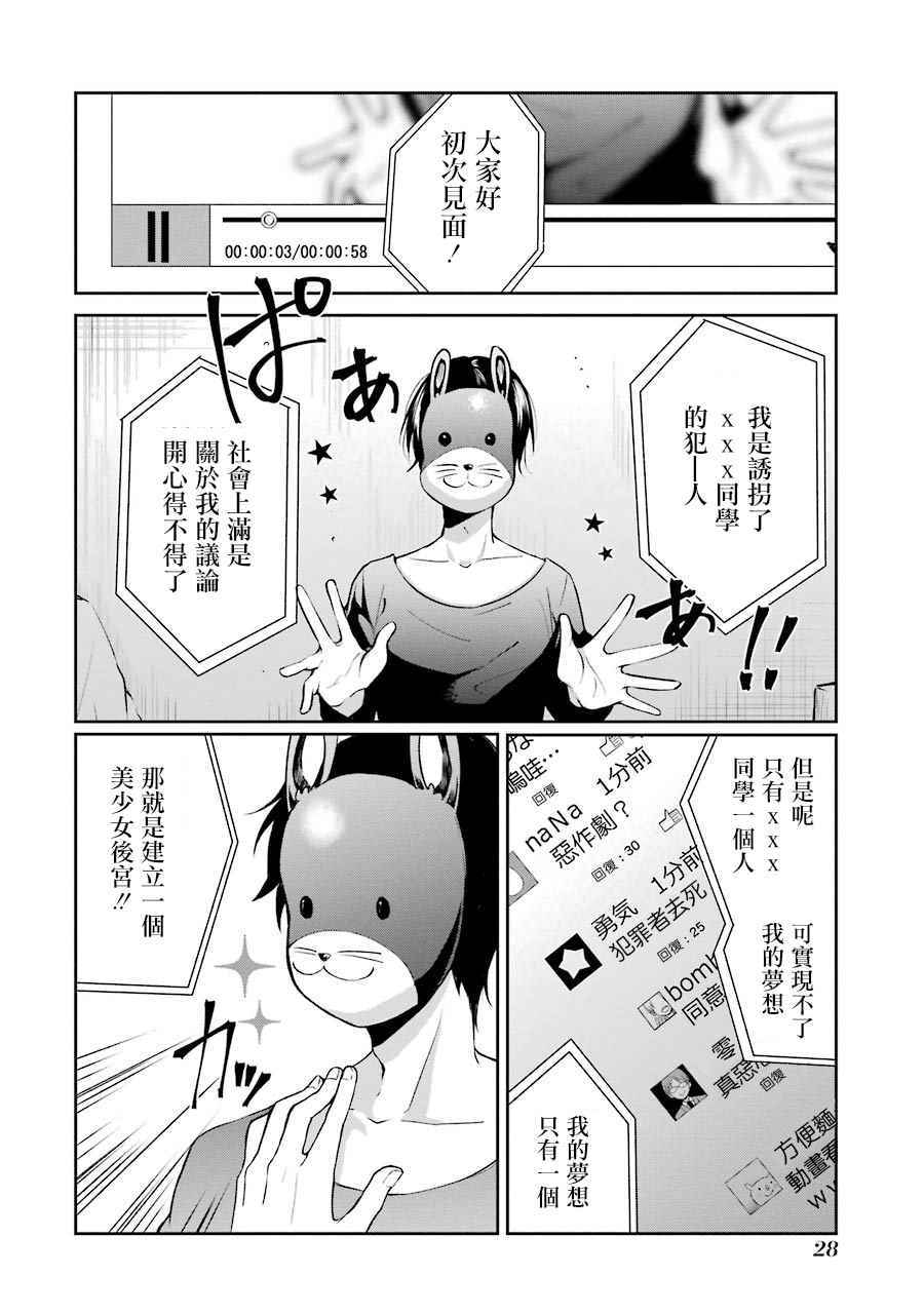 《幸色的一居室》漫画最新章节第8话免费下拉式在线观看章节第【2】张图片