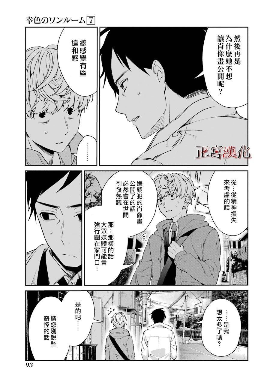 《幸色的一居室》漫画最新章节单行本40话免费下拉式在线观看章节第【13】张图片