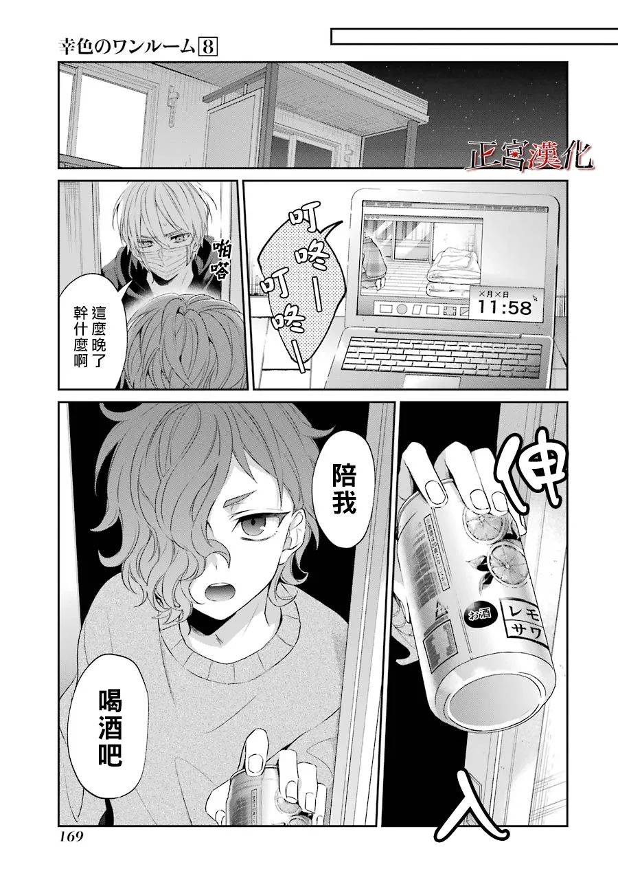 《幸色的一居室》漫画最新章节单行本48话免费下拉式在线观看章节第【9】张图片