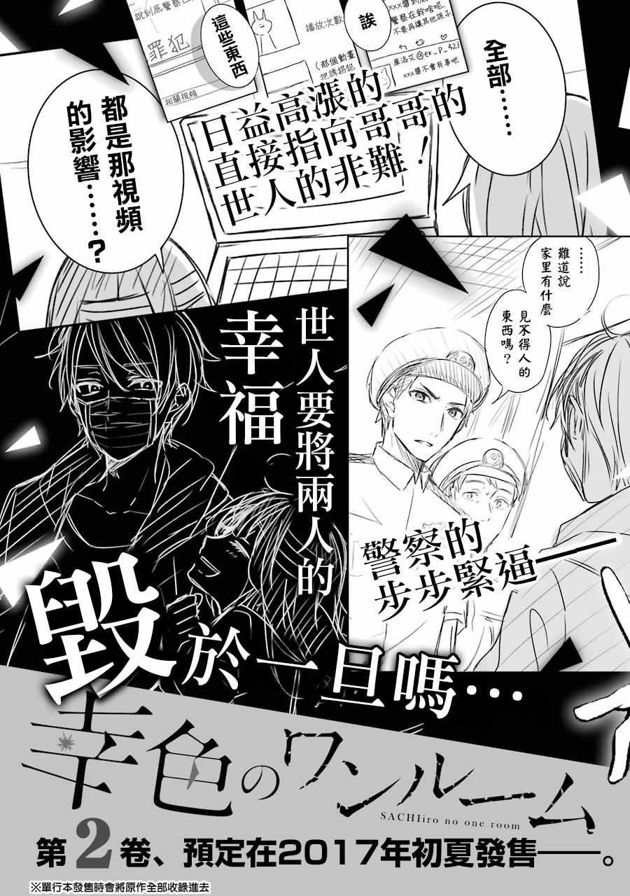 《幸色的一居室》漫画最新章节单行本06免费下拉式在线观看章节第【28】张图片