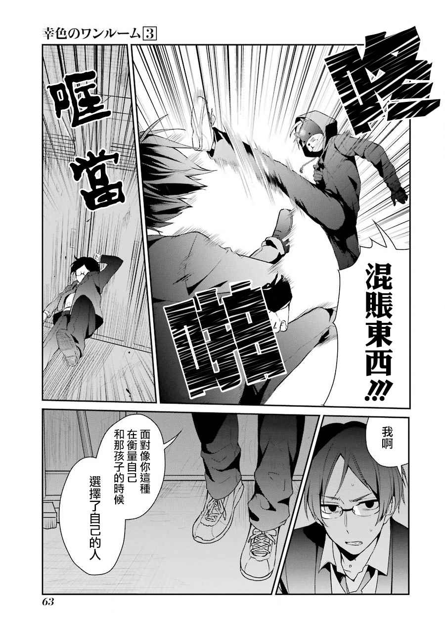 《幸色的一居室》漫画最新章节第14话免费下拉式在线观看章节第【25】张图片