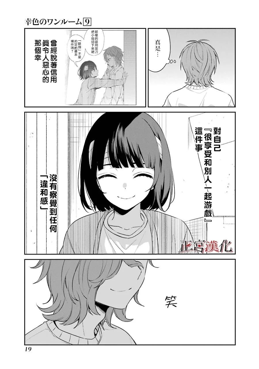 《幸色的一居室》漫画最新章节单行本49话免费下拉式在线观看章节第【20】张图片