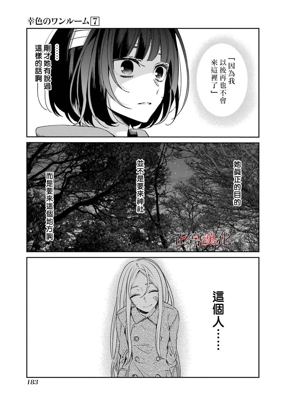 《幸色的一居室》漫画最新章节单行本43话免费下拉式在线观看章节第【21】张图片