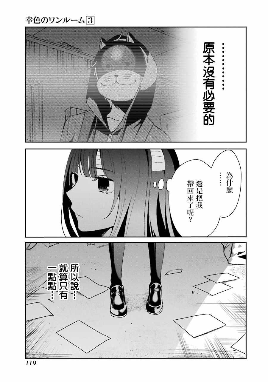 《幸色的一居室》漫画最新章节第17话免费下拉式在线观看章节第【13】张图片