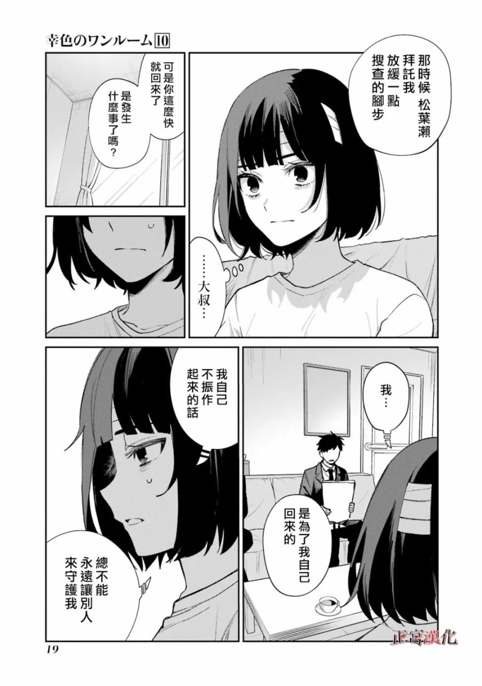 《幸色的一居室》漫画最新章节单行本57话免费下拉式在线观看章节第【20】张图片