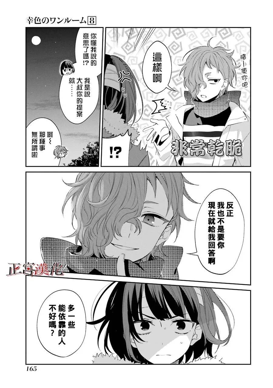 《幸色的一居室》漫画最新章节单行本48话免费下拉式在线观看章节第【5】张图片