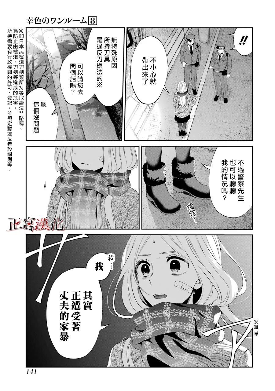 《幸色的一居室》漫画最新章节第47话免费下拉式在线观看章节第【11】张图片