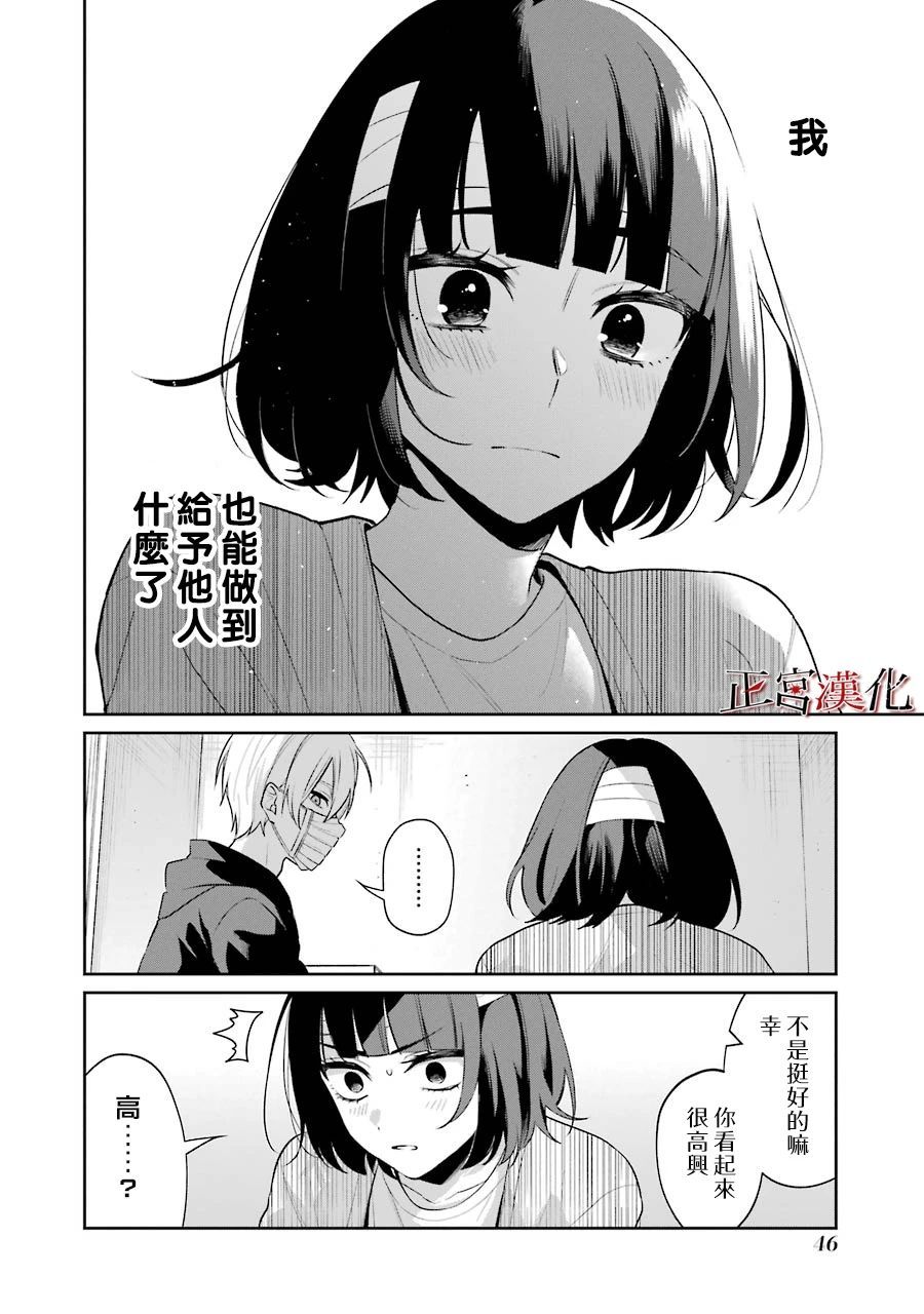 《幸色的一居室》漫画最新章节单行本50话免费下拉式在线观看章节第【20】张图片