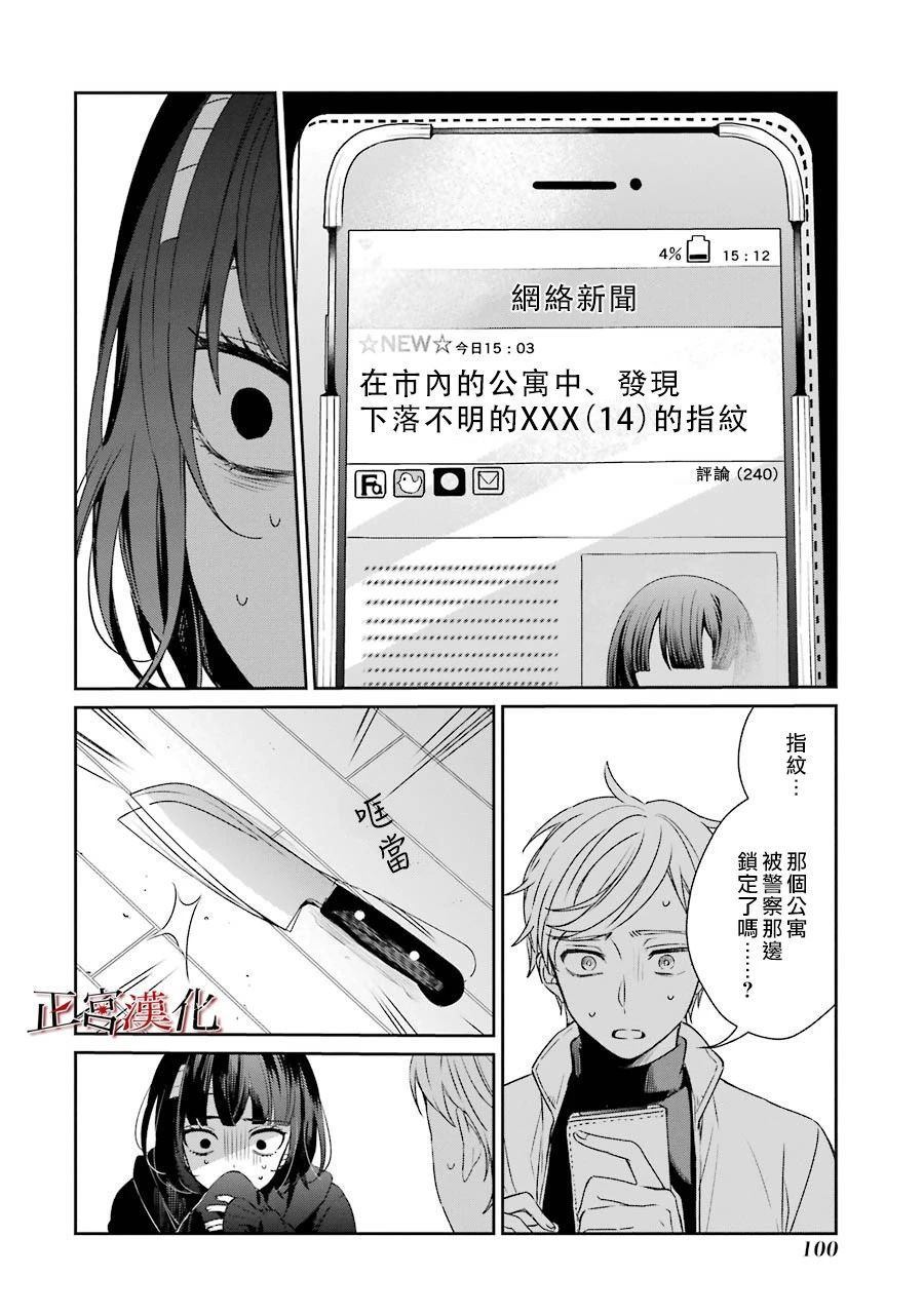 《幸色的一居室》漫画最新章节单行本40话免费下拉式在线观看章节第【20】张图片