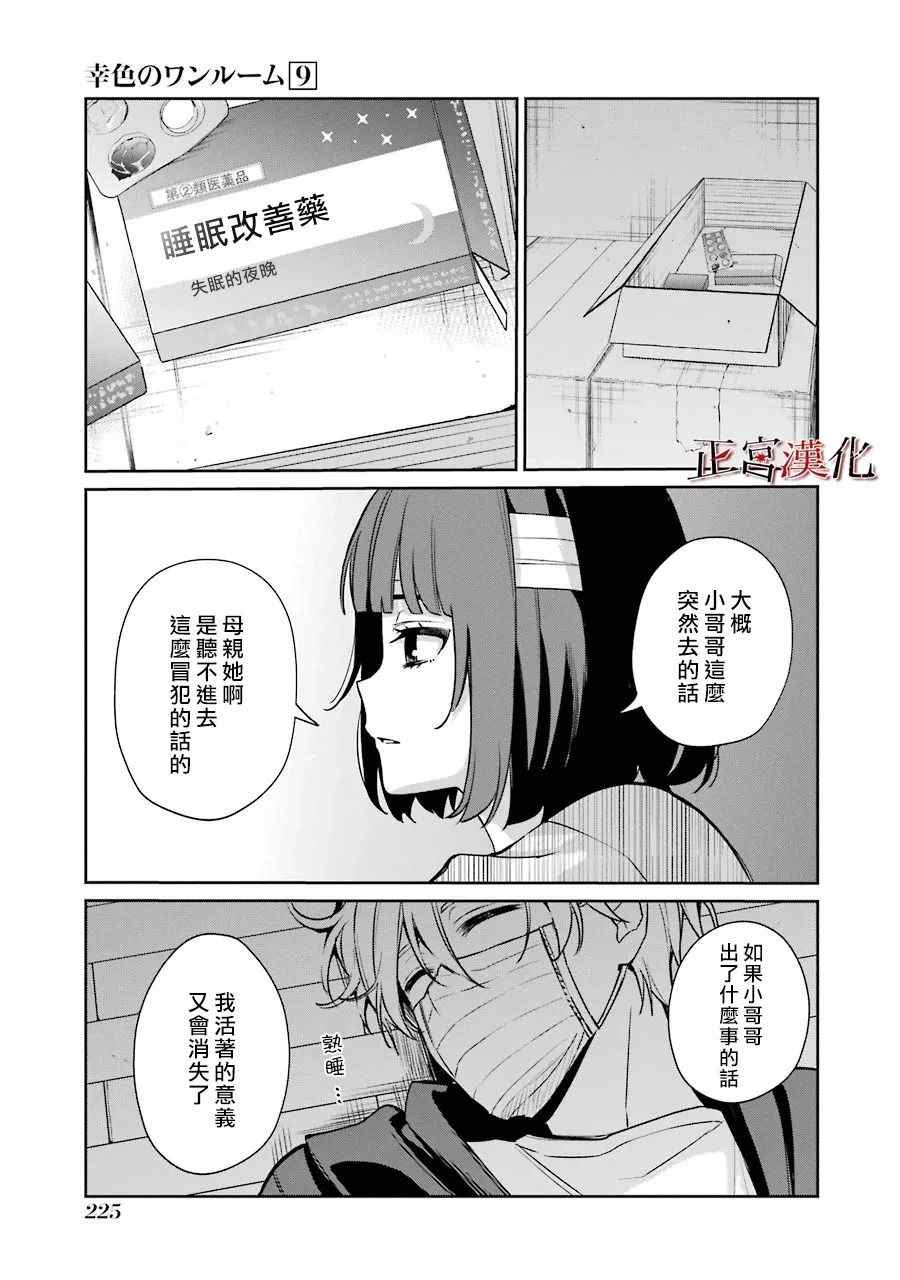 《幸色的一居室》漫画最新章节单行本56话免费下拉式在线观看章节第【17】张图片