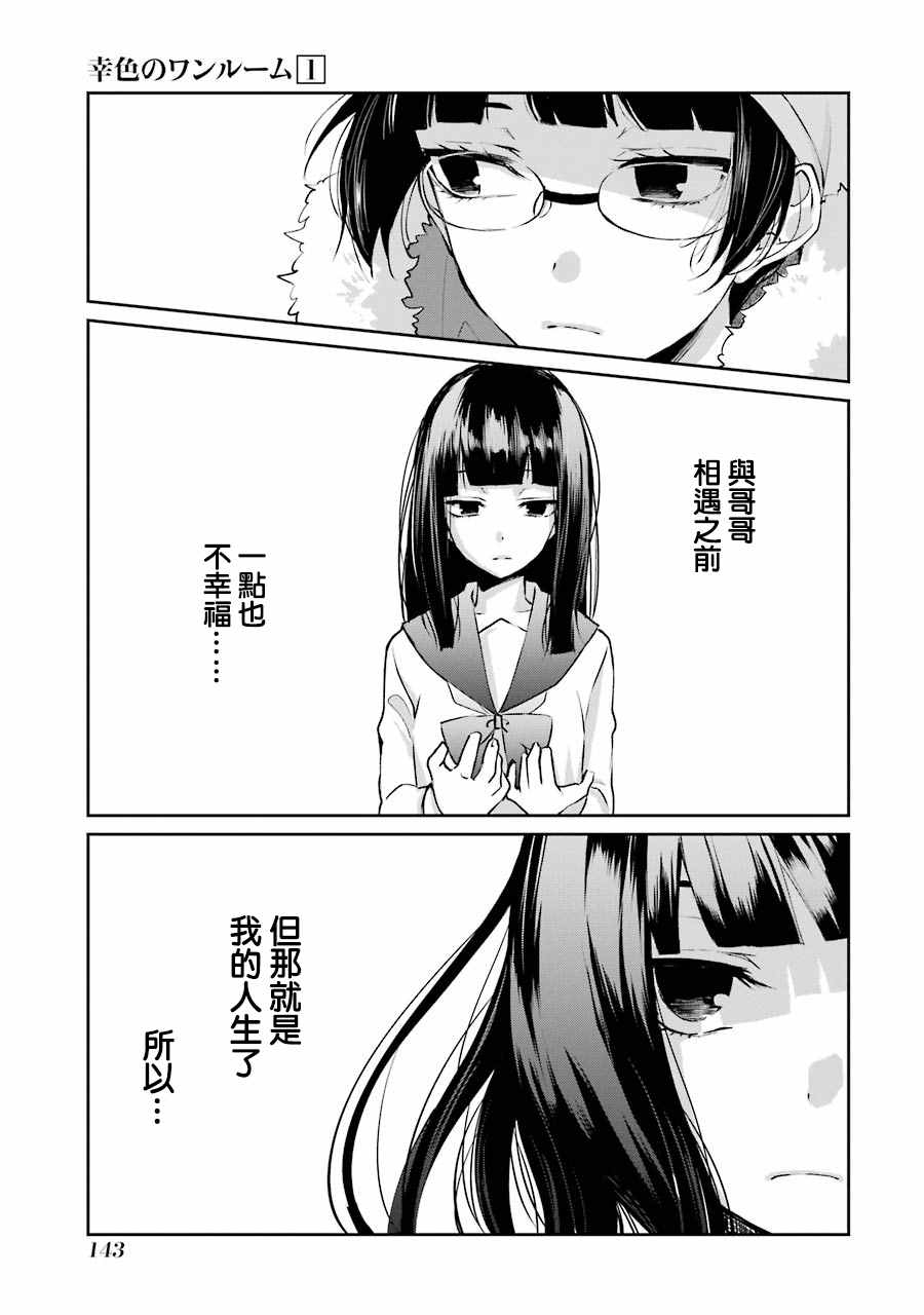 《幸色的一居室》漫画最新章节单行本05免费下拉式在线观看章节第【25】张图片