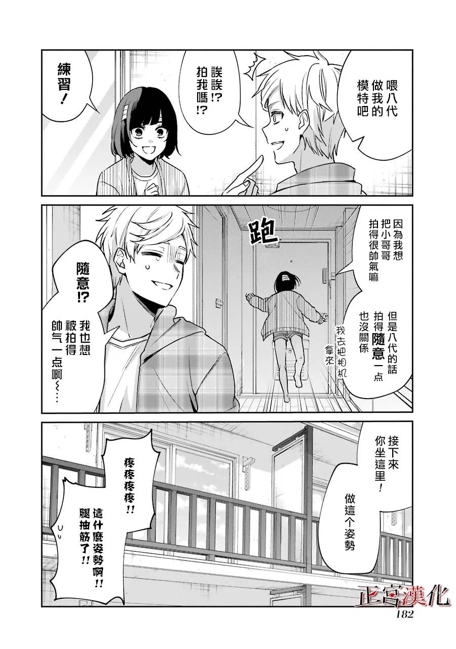 《幸色的一居室》漫画最新章节单行本54话免费下拉式在线观看章节第【34】张图片