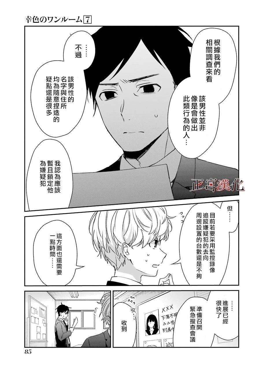《幸色的一居室》漫画最新章节单行本40话免费下拉式在线观看章节第【5】张图片