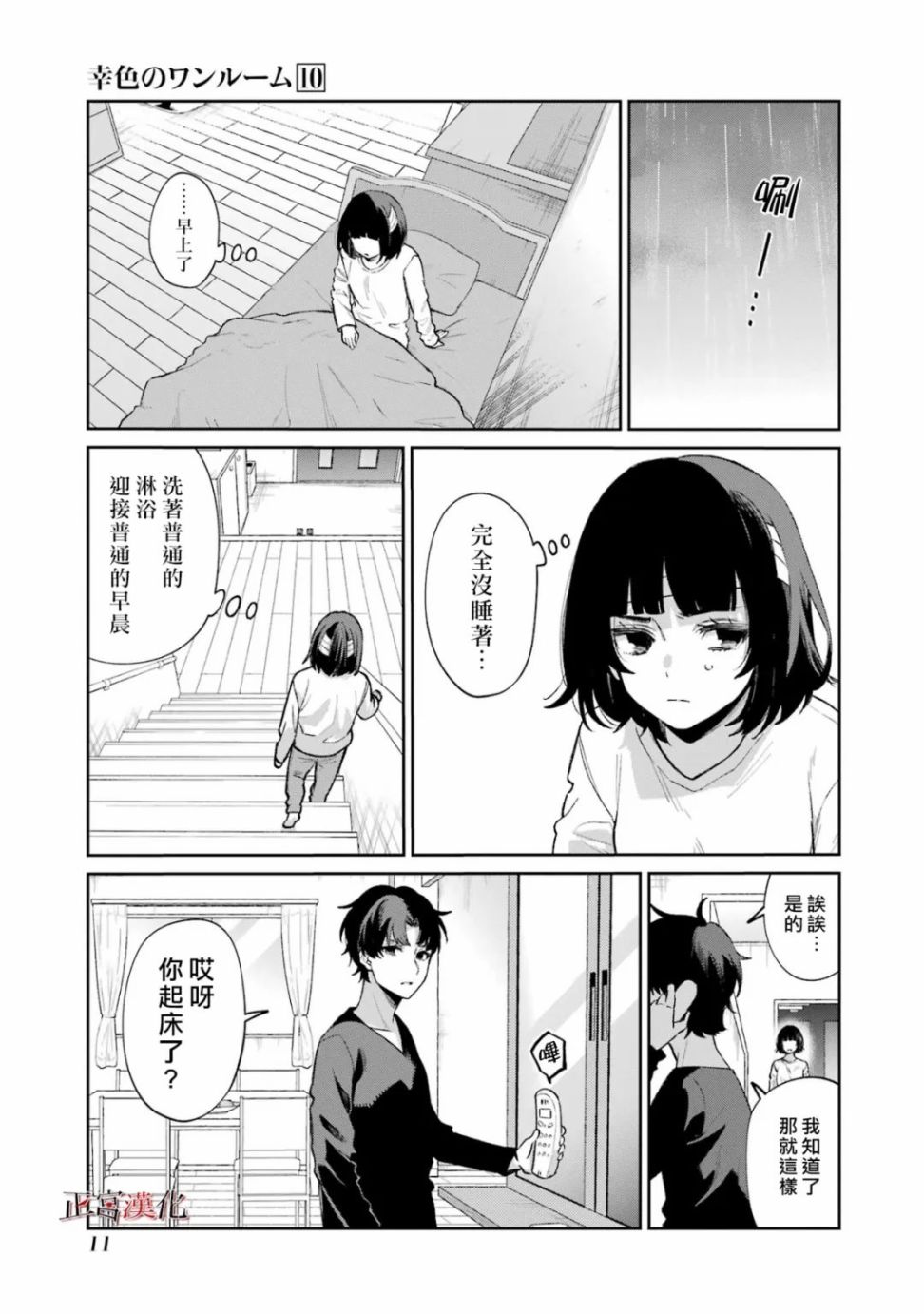 《幸色的一居室》漫画最新章节单行本57话免费下拉式在线观看章节第【12】张图片