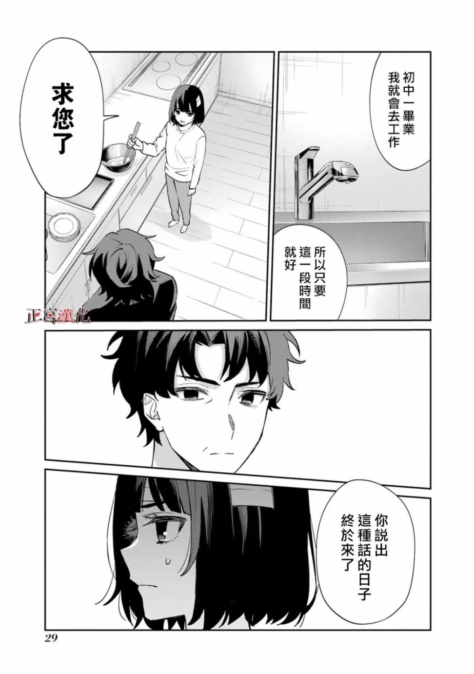 《幸色的一居室》漫画最新章节单行本57话免费下拉式在线观看章节第【30】张图片