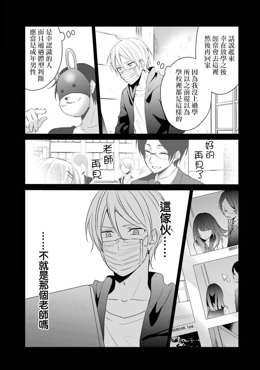 《幸色的一居室》漫画最新章节第16话免费下拉式在线观看章节第【3】张图片