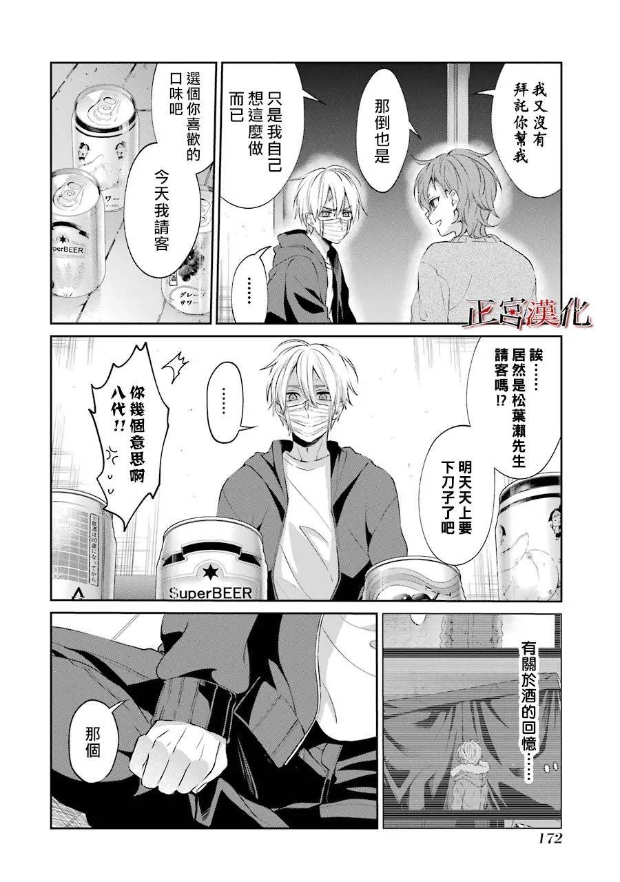 《幸色的一居室》漫画最新章节单行本48话免费下拉式在线观看章节第【12】张图片