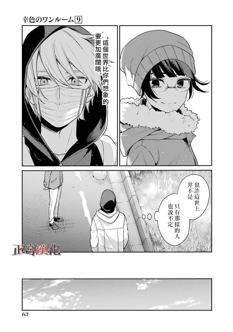 《幸色的一居室》漫画最新章节单行本51话免费下拉式在线观看章节第【13】张图片