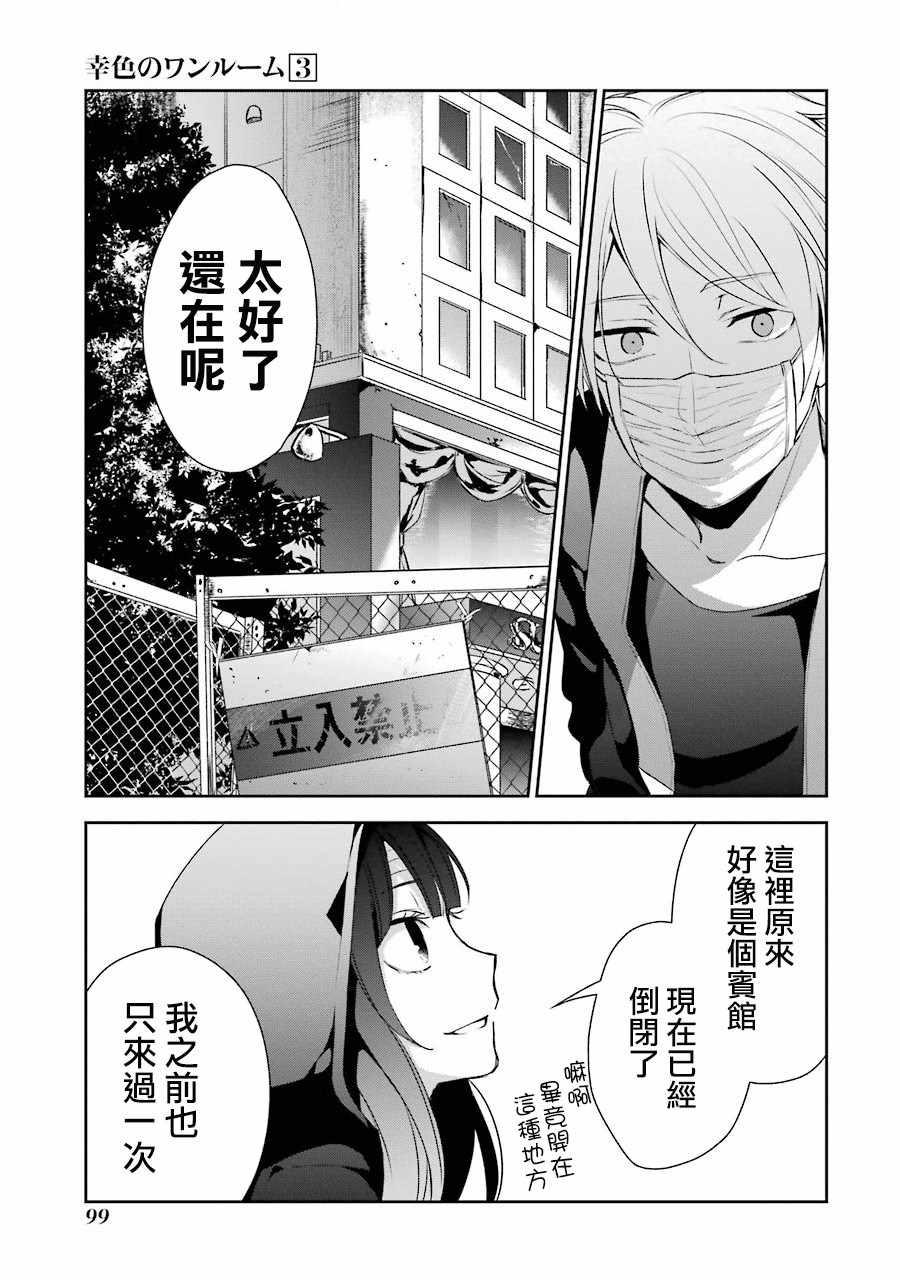 《幸色的一居室》漫画最新章节第16话免费下拉式在线观看章节第【19】张图片