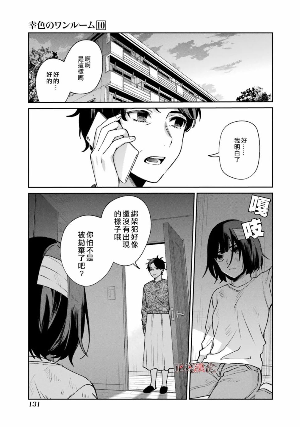 《幸色的一居室》漫画最新章节单行本61话免费下拉式在线观看章节第【3】张图片