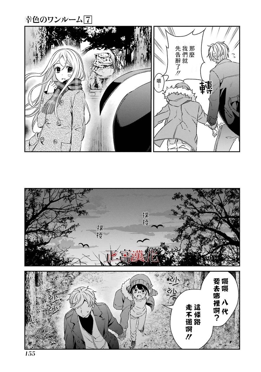 《幸色的一居室》漫画最新章节单行本42话免费下拉式在线观看章节第【17】张图片