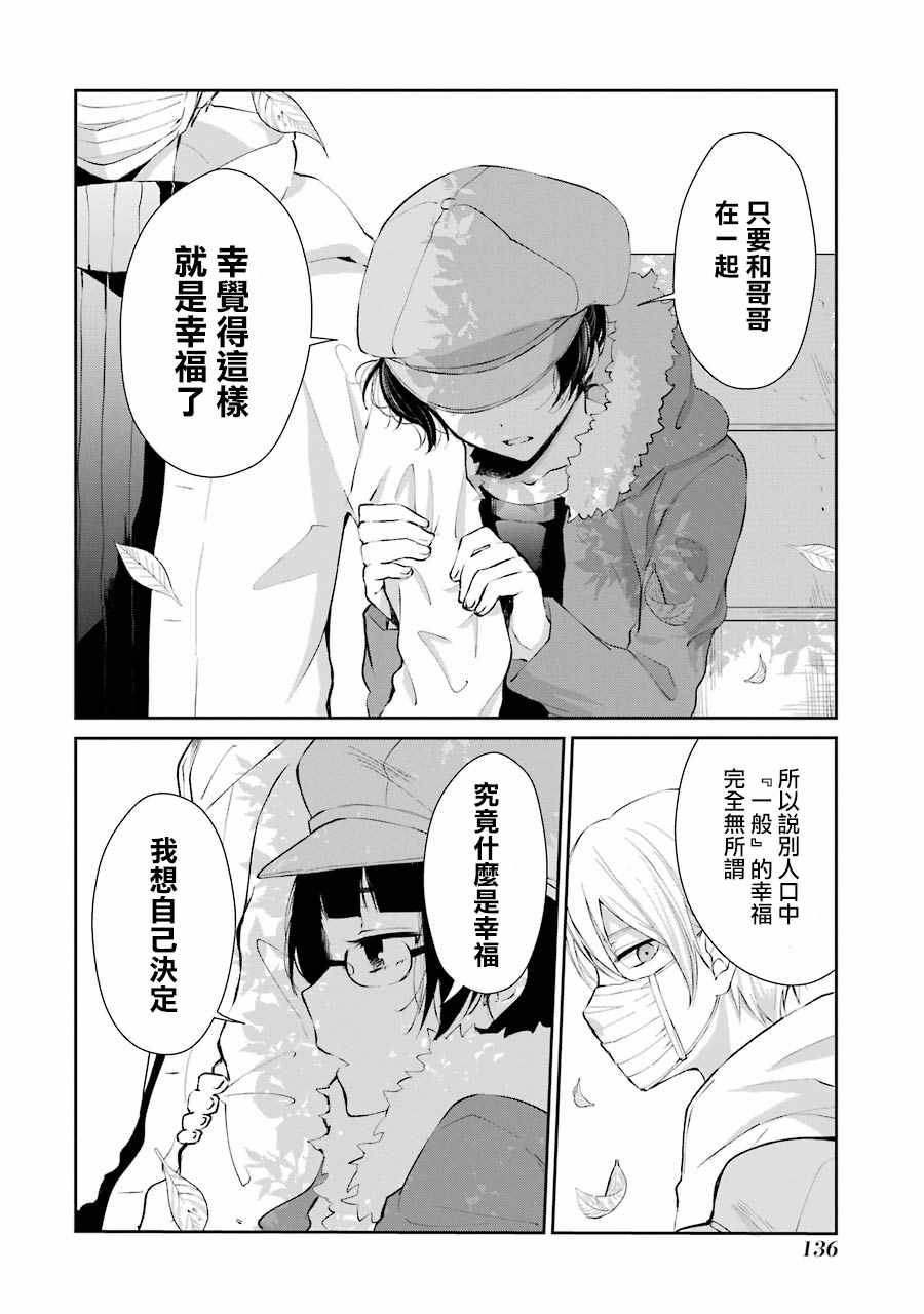 《幸色的一居室》漫画最新章节单行本05免费下拉式在线观看章节第【18】张图片