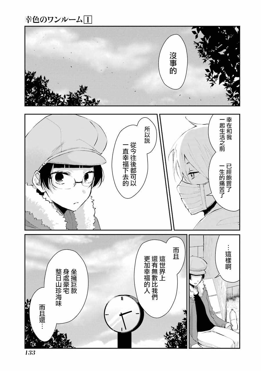 《幸色的一居室》漫画最新章节单行本05免费下拉式在线观看章节第【15】张图片