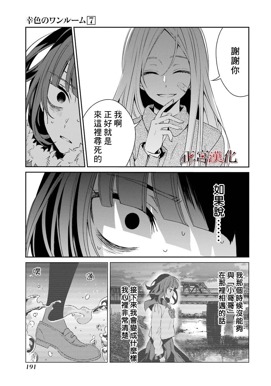 《幸色的一居室》漫画最新章节单行本43话免费下拉式在线观看章节第【29】张图片