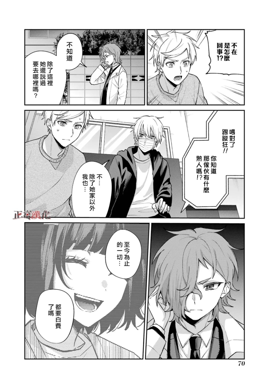 《幸色的一居室》漫画最新章节单行本59话免费下拉式在线观看章节第【4】张图片