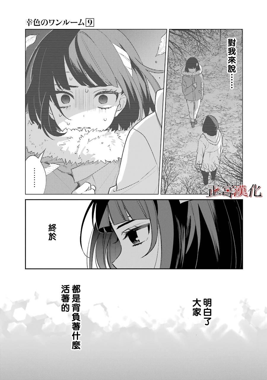 《幸色的一居室》漫画最新章节单行本50话免费下拉式在线观看章节第【15】张图片