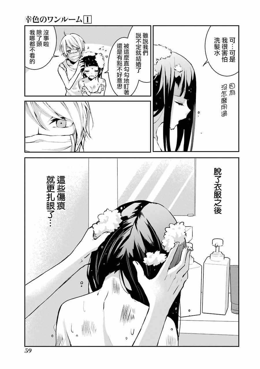 《幸色的一居室》漫画最新章节单行本03免费下拉式在线观看章节第【3】张图片