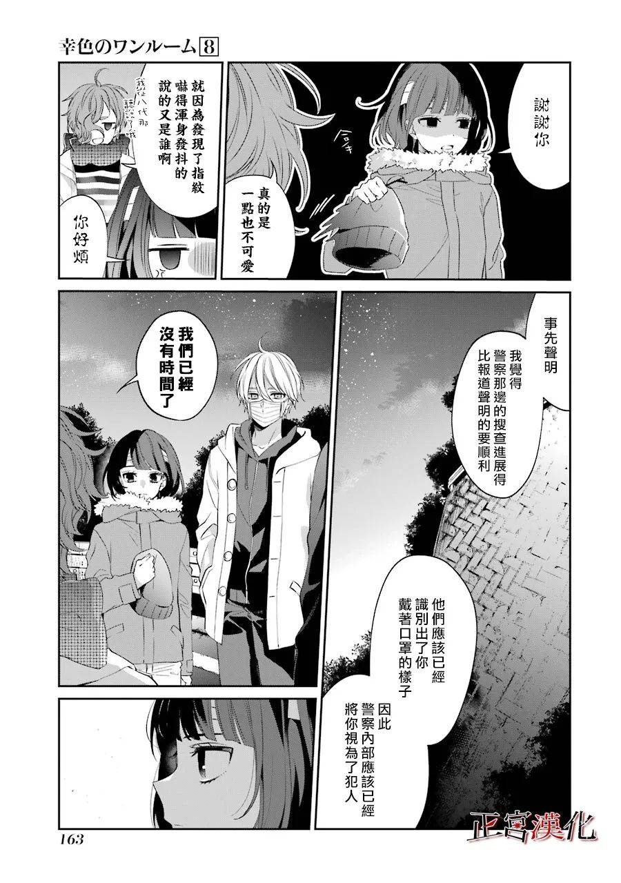 《幸色的一居室》漫画最新章节单行本48话免费下拉式在线观看章节第【3】张图片