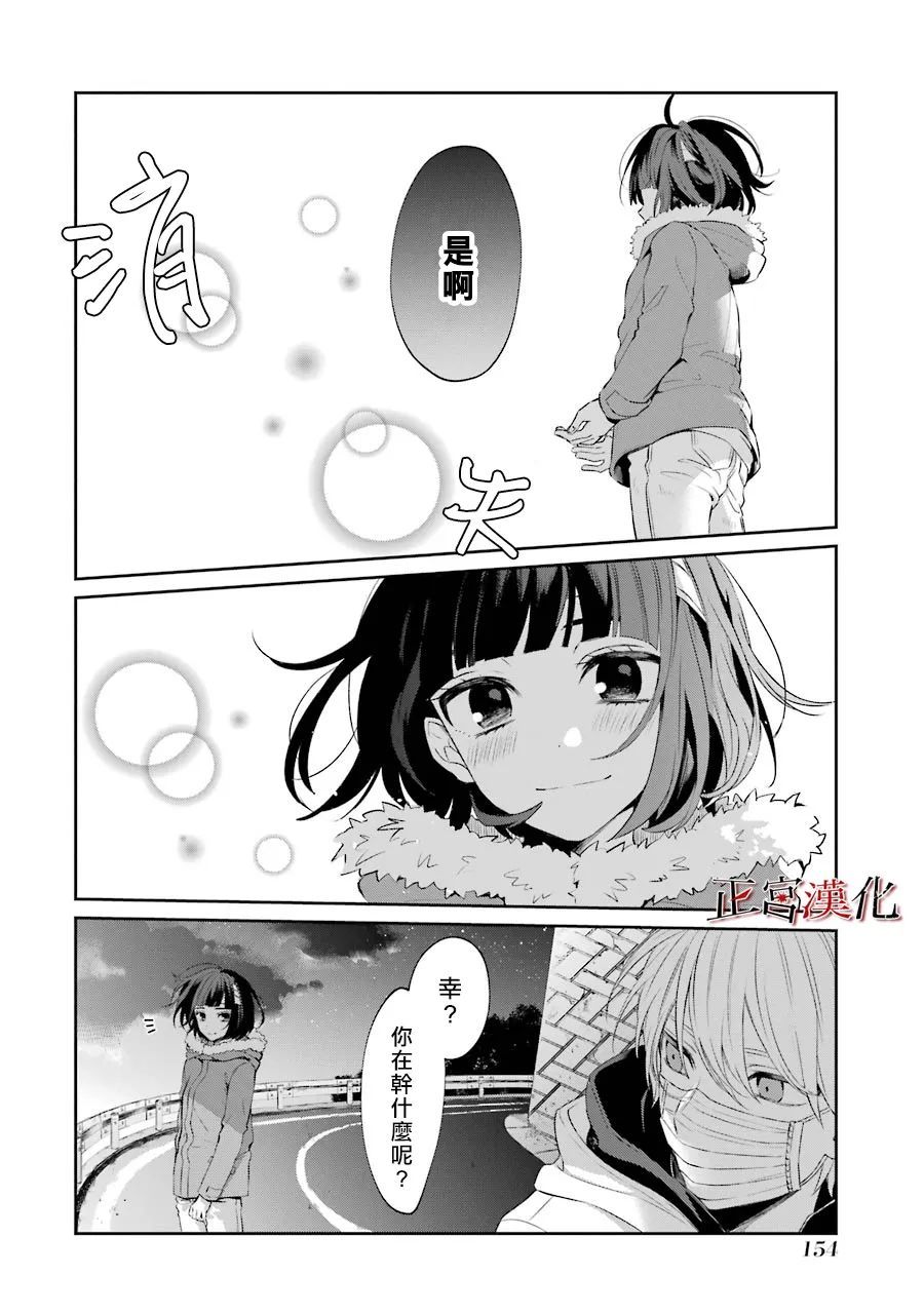 《幸色的一居室》漫画最新章节第47话免费下拉式在线观看章节第【24】张图片