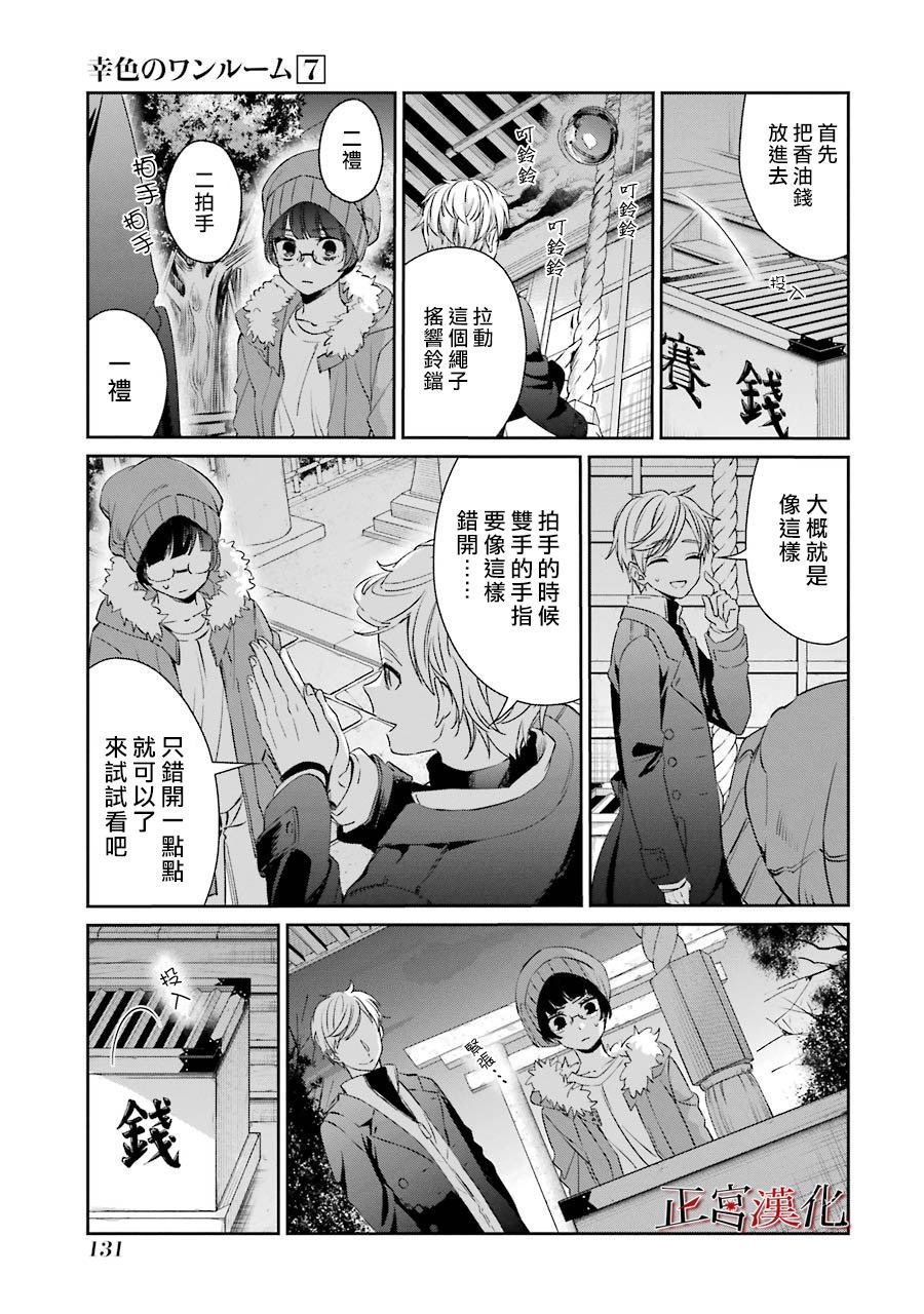 《幸色的一居室》漫画最新章节单行本41话免费下拉式在线观看章节第【19】张图片