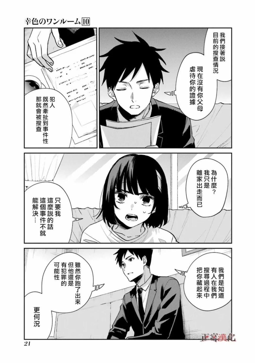 《幸色的一居室》漫画最新章节单行本57话免费下拉式在线观看章节第【22】张图片