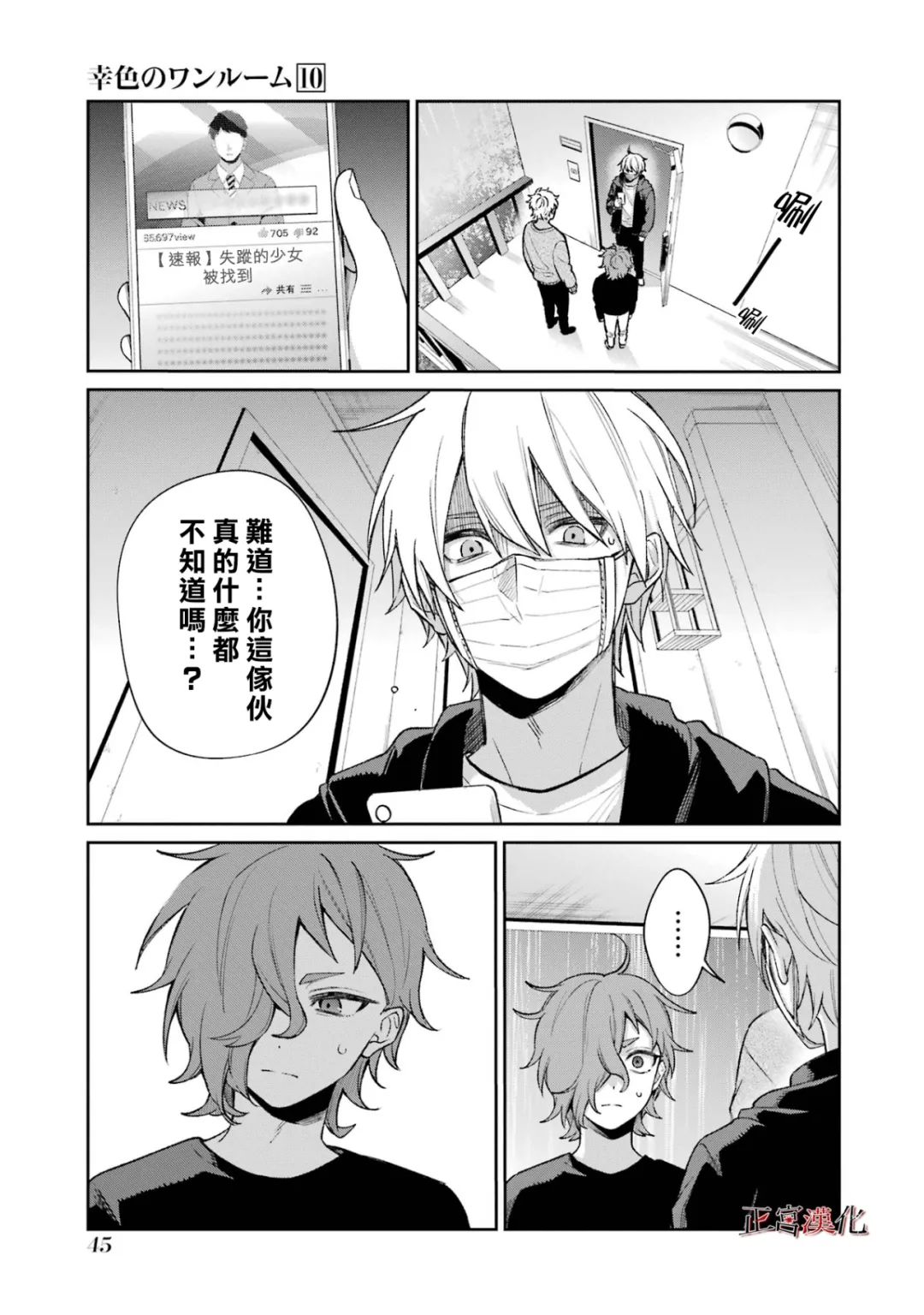 《幸色的一居室》漫画最新章节单行本58话免费下拉式在线观看章节第【3】张图片