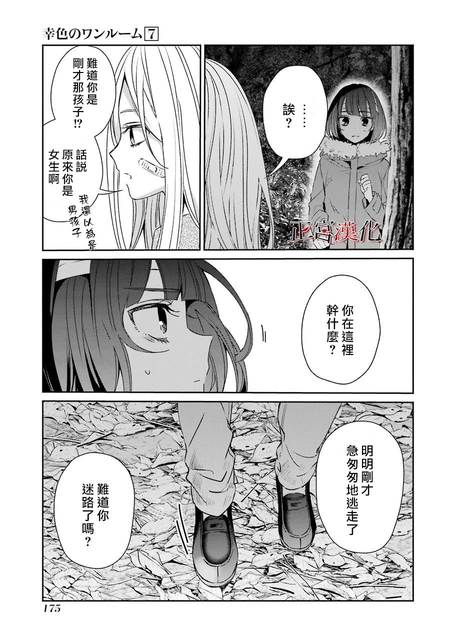 《幸色的一居室》漫画最新章节单行本43话免费下拉式在线观看章节第【13】张图片