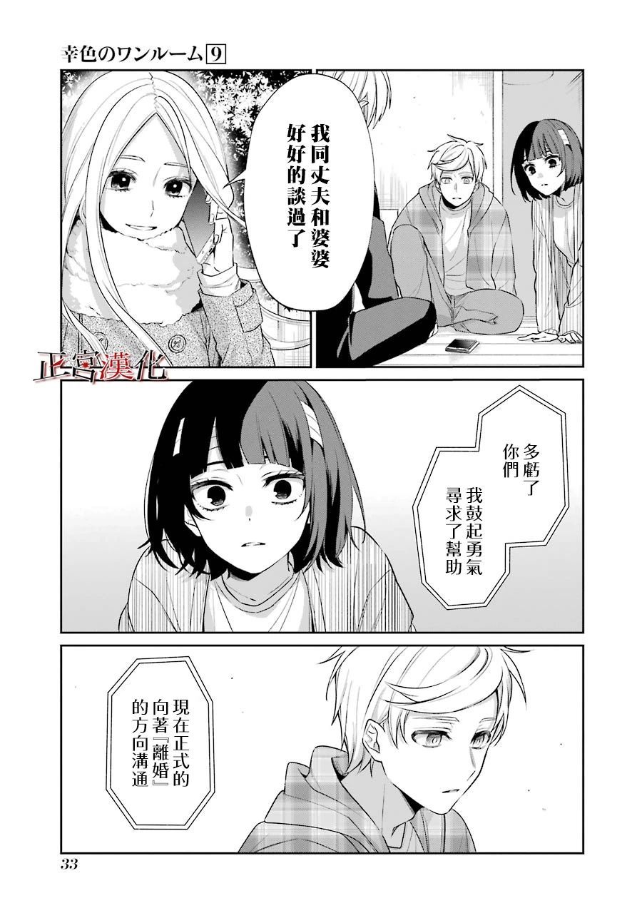 《幸色的一居室》漫画最新章节单行本50话免费下拉式在线观看章节第【7】张图片