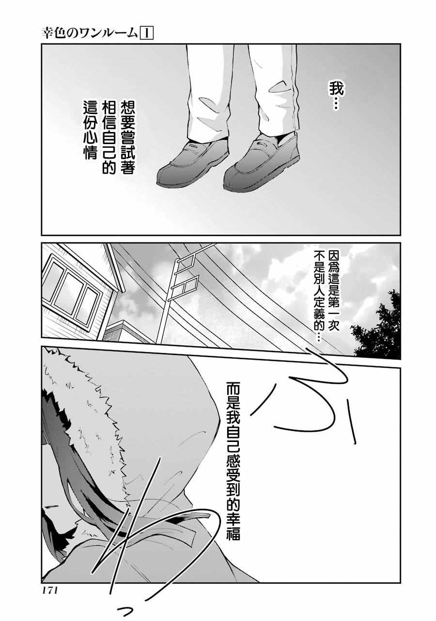 《幸色的一居室》漫画最新章节单行本06免费下拉式在线观看章节第【20】张图片