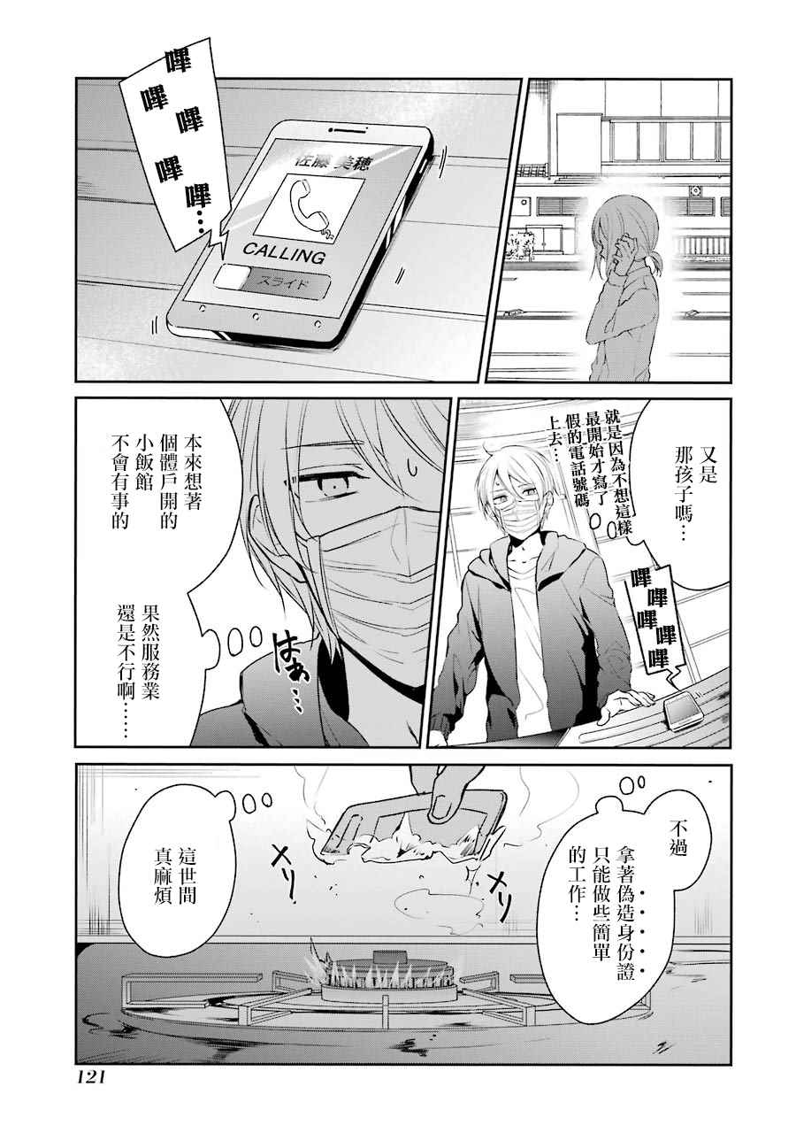 《幸色的一居室》漫画最新章节第10话免费下拉式在线观看章节第【37】张图片