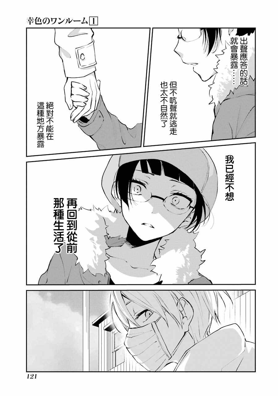 《幸色的一居室》漫画最新章节单行本05免费下拉式在线观看章节第【3】张图片