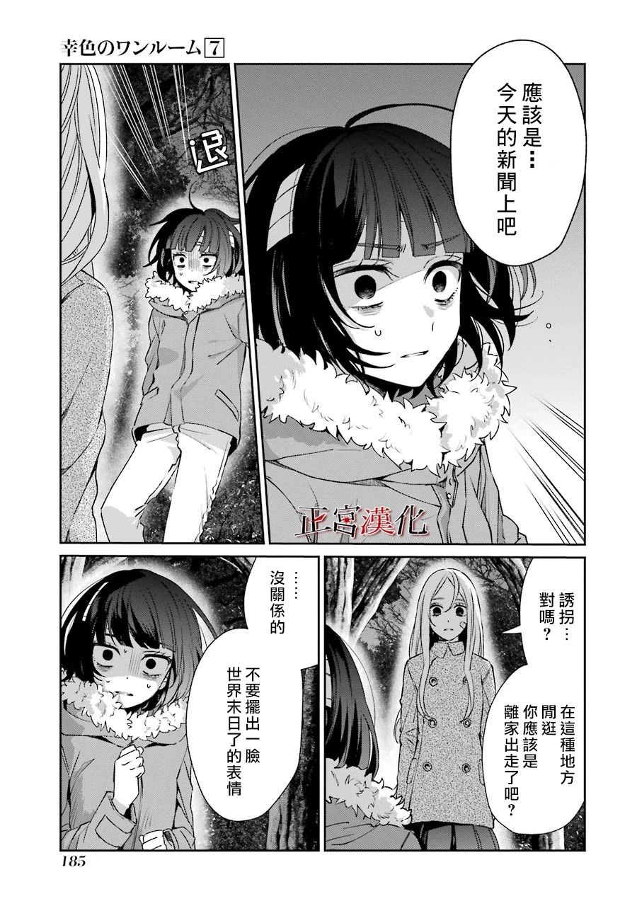 《幸色的一居室》漫画最新章节单行本43话免费下拉式在线观看章节第【23】张图片