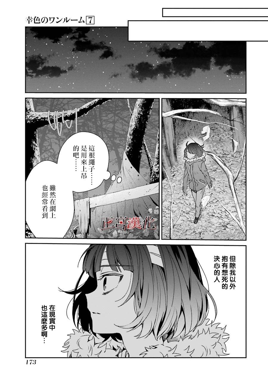 《幸色的一居室》漫画最新章节单行本43话免费下拉式在线观看章节第【11】张图片