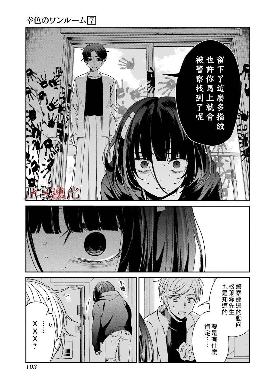 《幸色的一居室》漫画最新章节单行本40话免费下拉式在线观看章节第【23】张图片